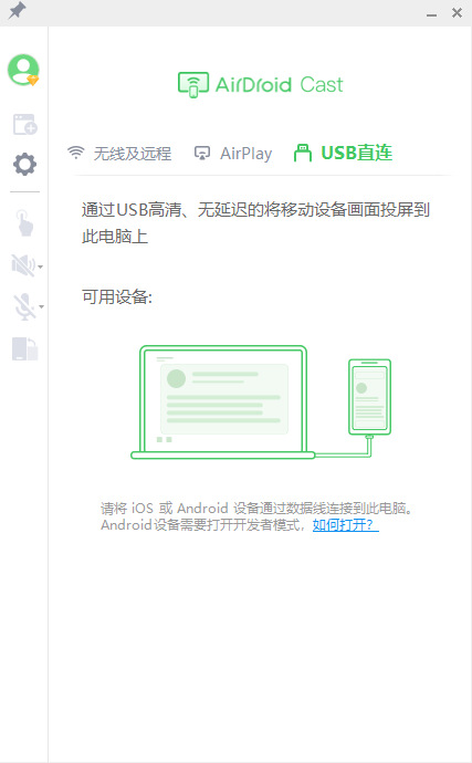 选择“USB直连”页面