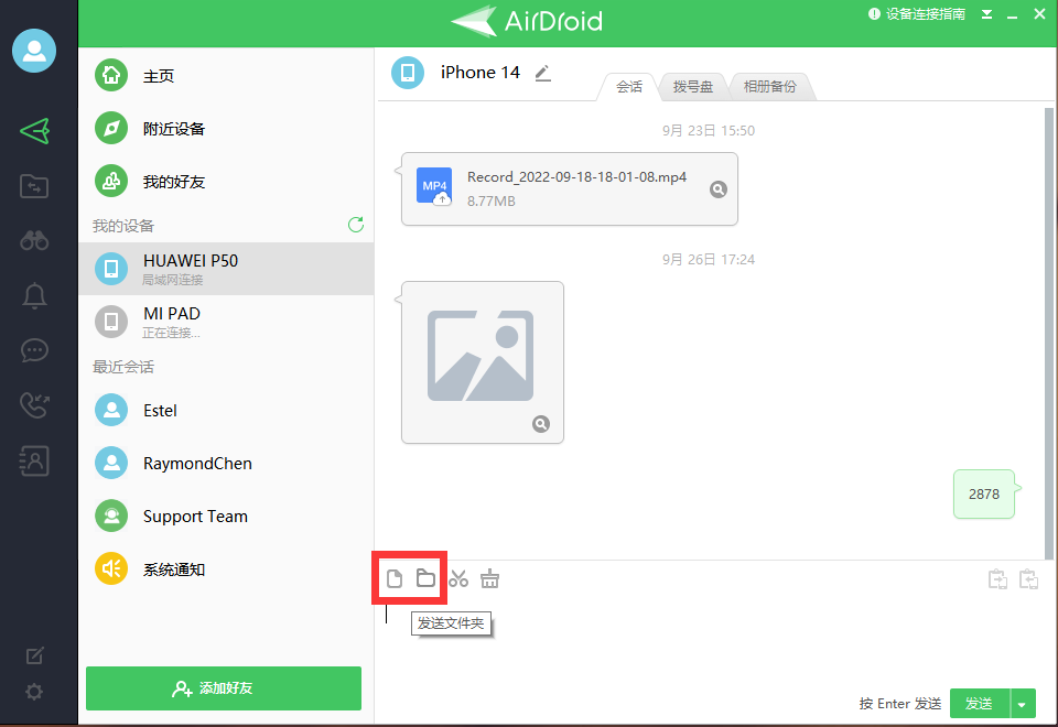 通过AirDroid从电脑上传到苹果手机