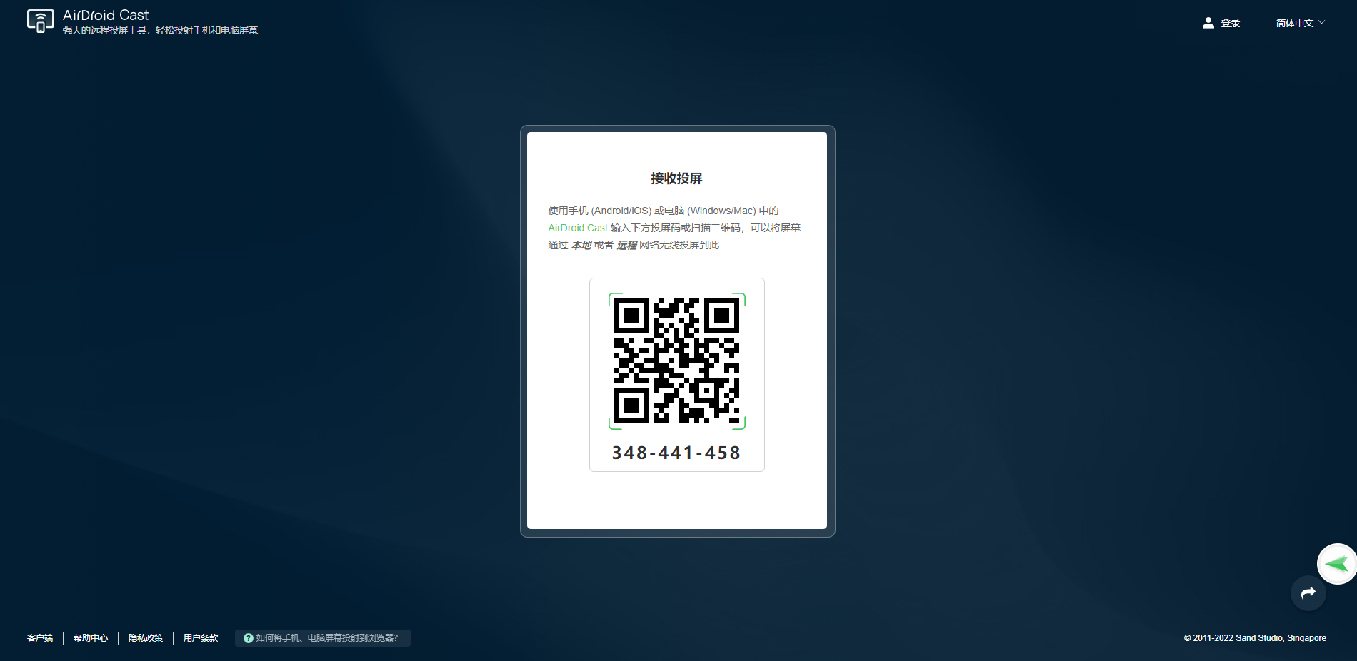 AirDroid Cast网页版