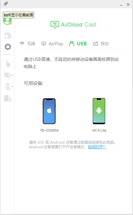 选择投屏方式中选择“USB”