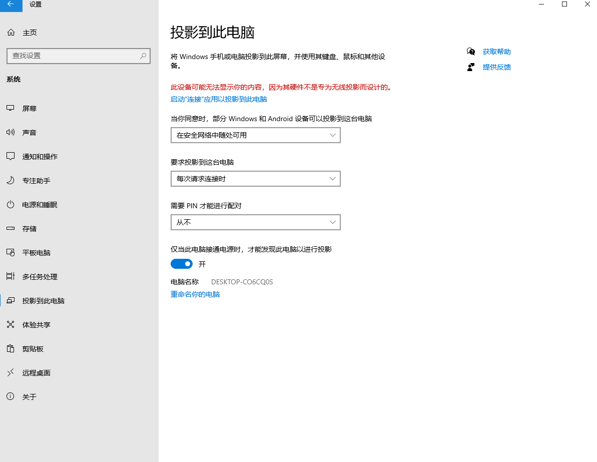 Win10系统以上自带的投屏功能