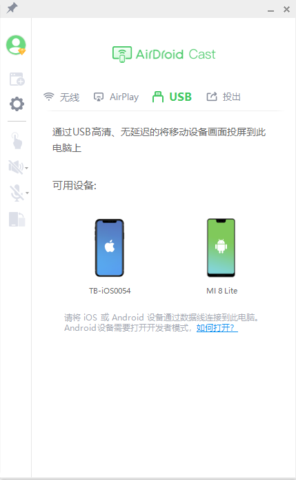 使用数据线投屏