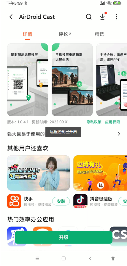 安装AirDroid Cast投屏软件