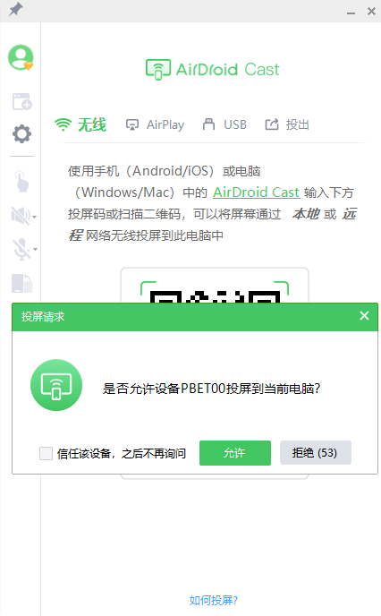 Windows电脑端点击允许