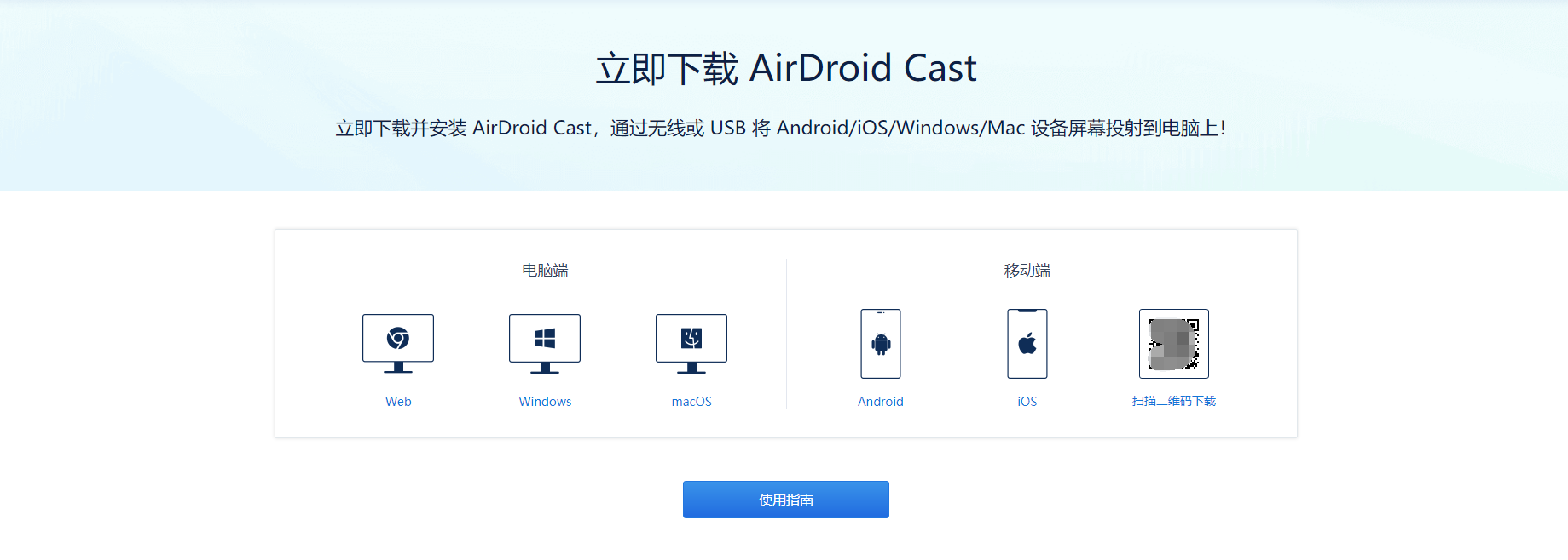 下载AirDroid Cast客户端到电脑上