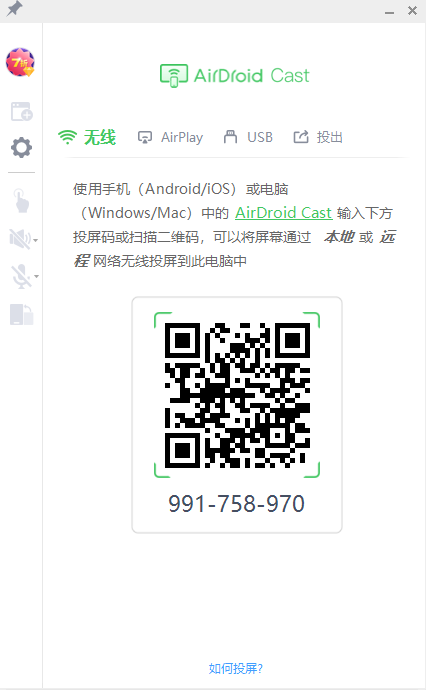 打开电脑里的AirDroid Cast投屏软件