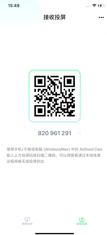 在接收屏幕的iPad 上，进入【接收投屏】