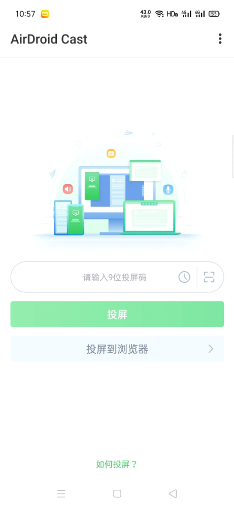 在手机上打开APP，输入电脑端上面的投屏码，点击“投屏”。