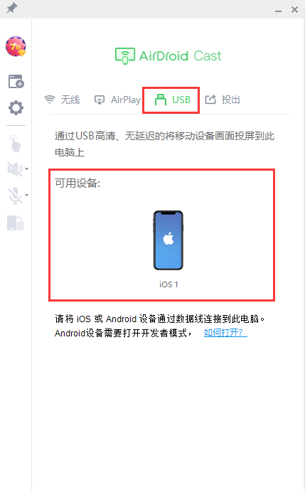 点击可用设备列表内的iOS设备 点击可用设备列表内的iOS设备