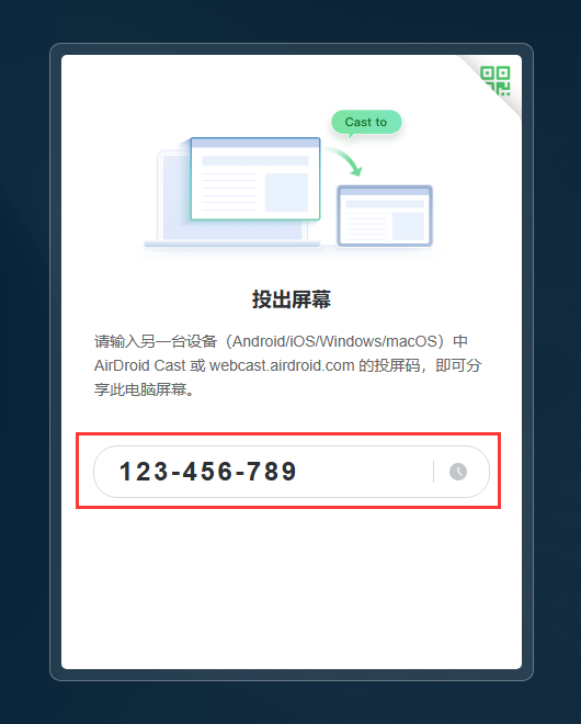 在输入框内输入接收投屏设备上的投屏码