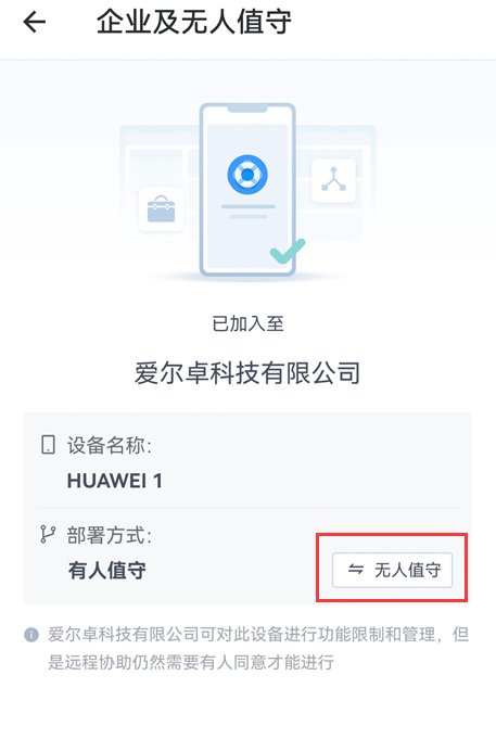 切换部署方式