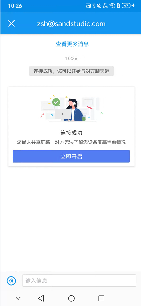 开始屏幕共享
