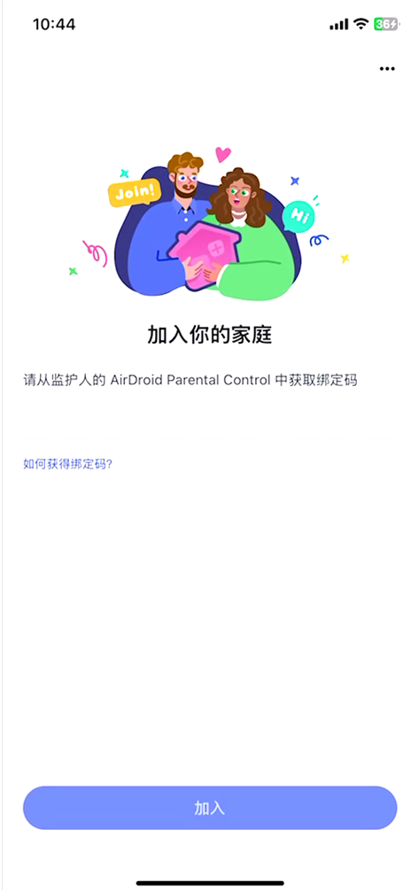 输入家长端绑定码