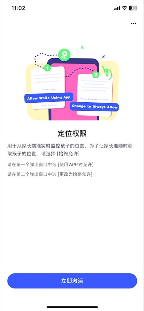 授予定位权限