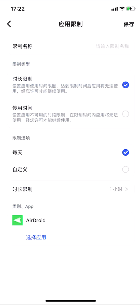 开启应用时间限制