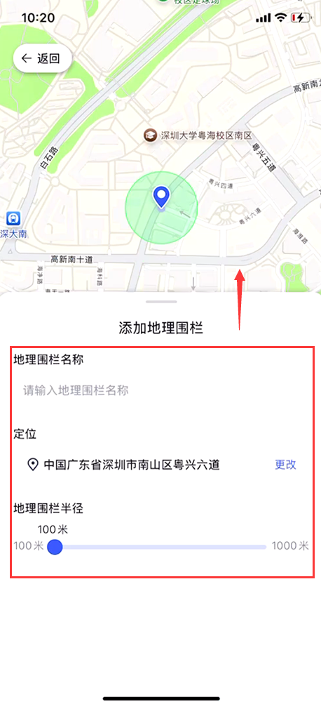 输入地理围栏的名称