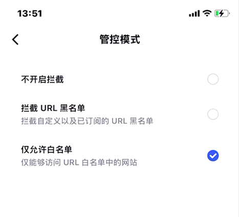 选择仅允许白名单模式