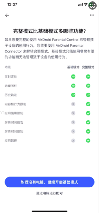 基础模式功能对比