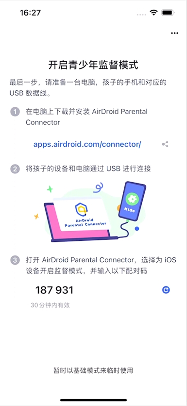 开启监督模式