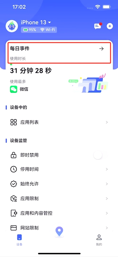 查看每日事件