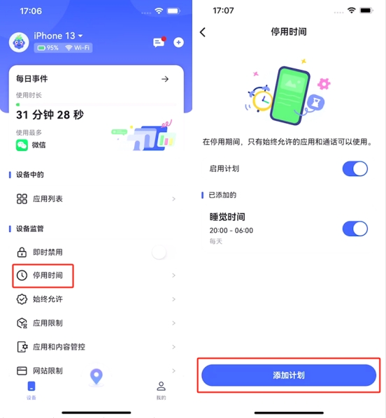 设置屏幕停用时间