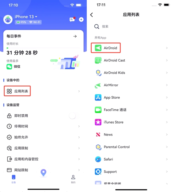 选中要限制的APP