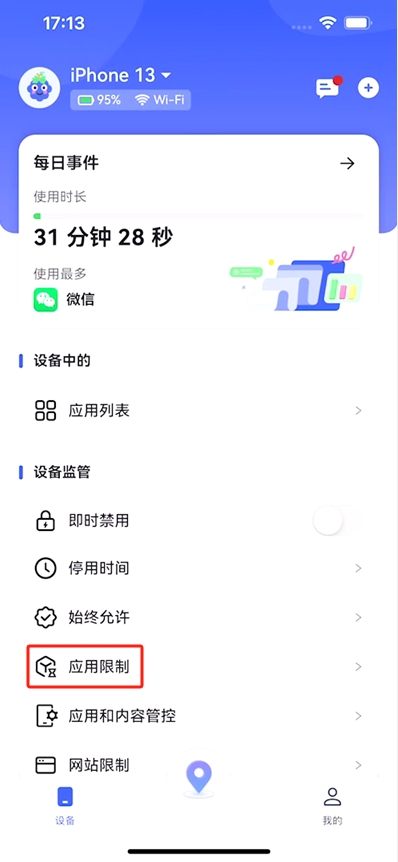 点击“应用限制”