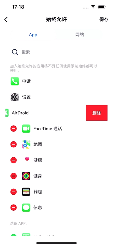 删除白名单应用程序