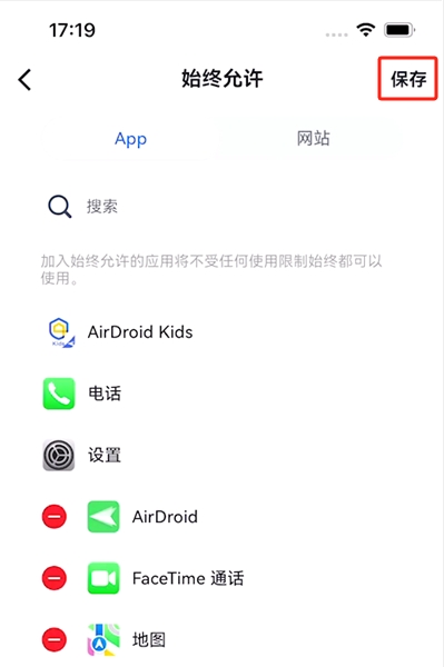 保存白名单设置