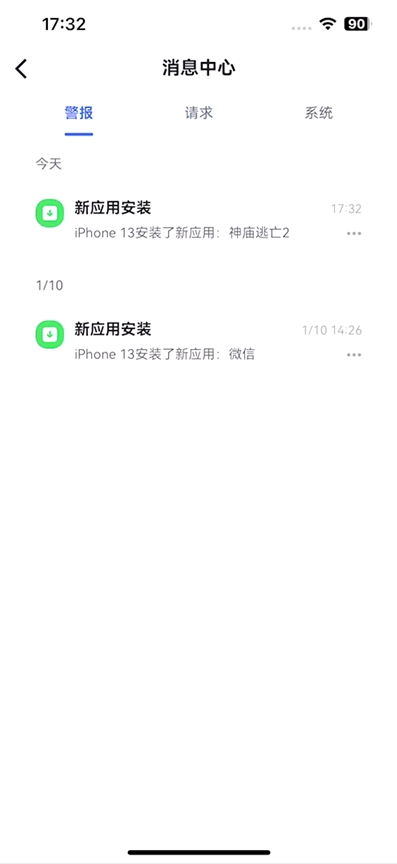 查看警报