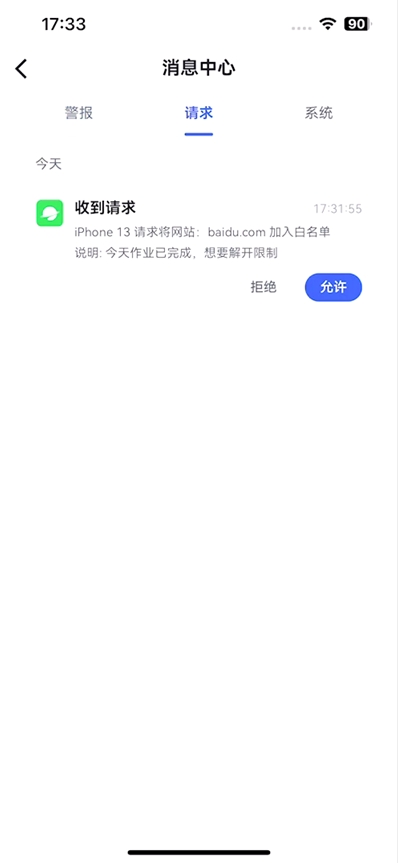 查看请求
