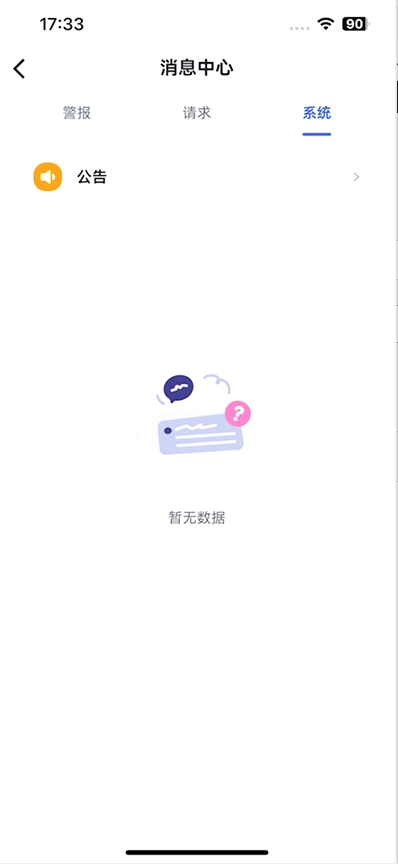 查看公告消息