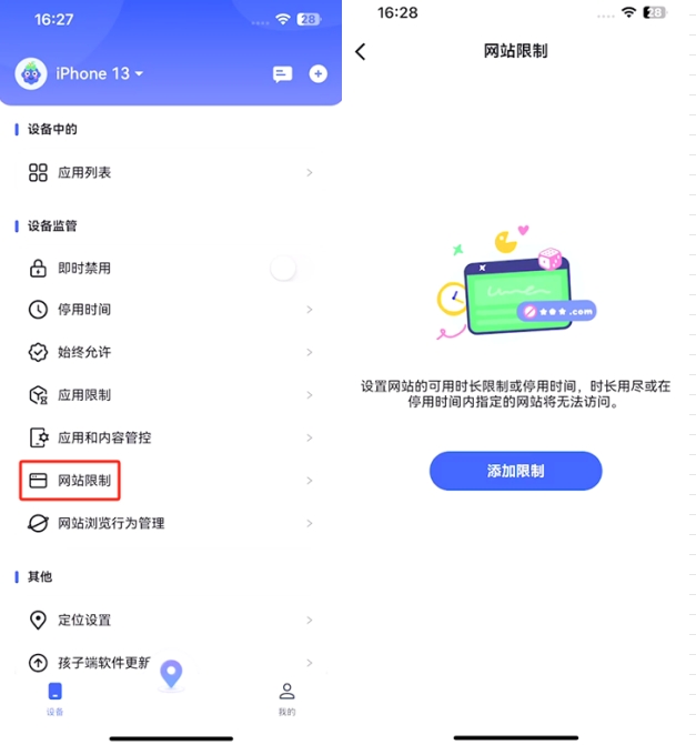创建网站限制计划