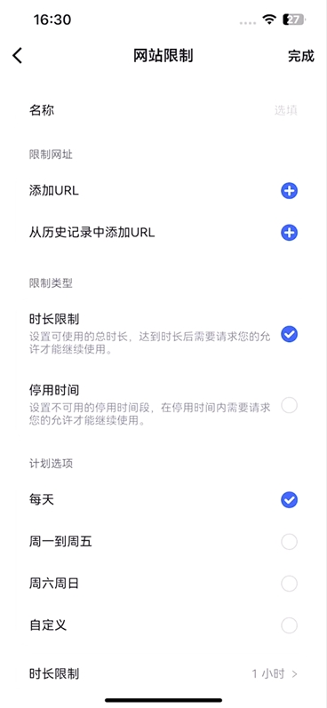 添加限制网址