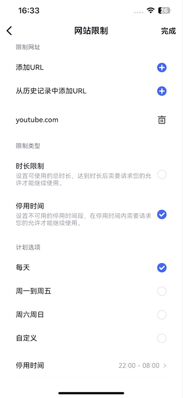 设置具体限制时间