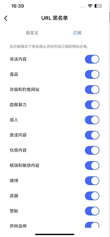 选择要屏蔽的订阅类型