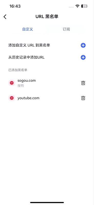 添加URL到黑名单