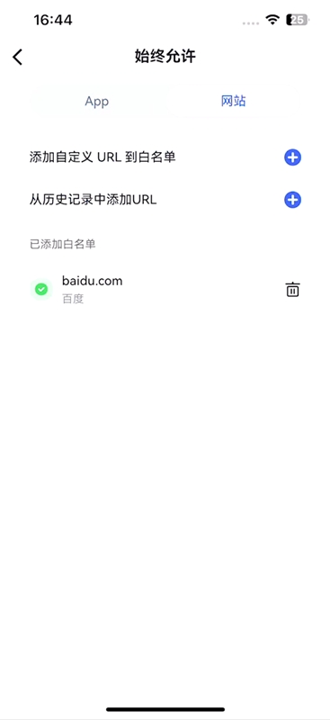 始终允许中添加网站白名单