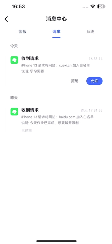 家长端收到请求