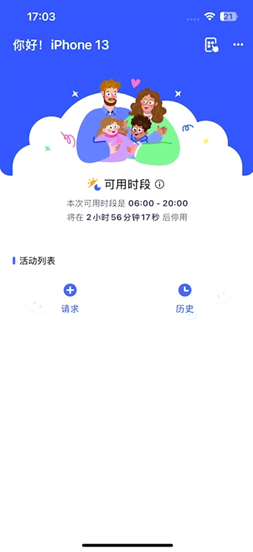 显示限制时间