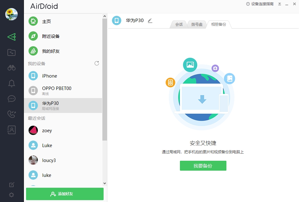 电脑上备份文件