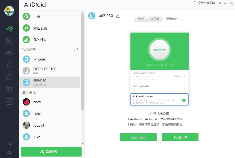 设置自动备份