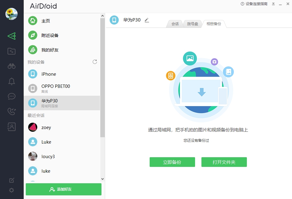 检查已备份的文件