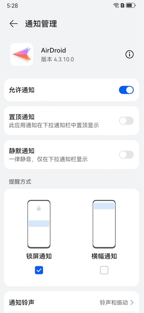 打开允许通知按钮