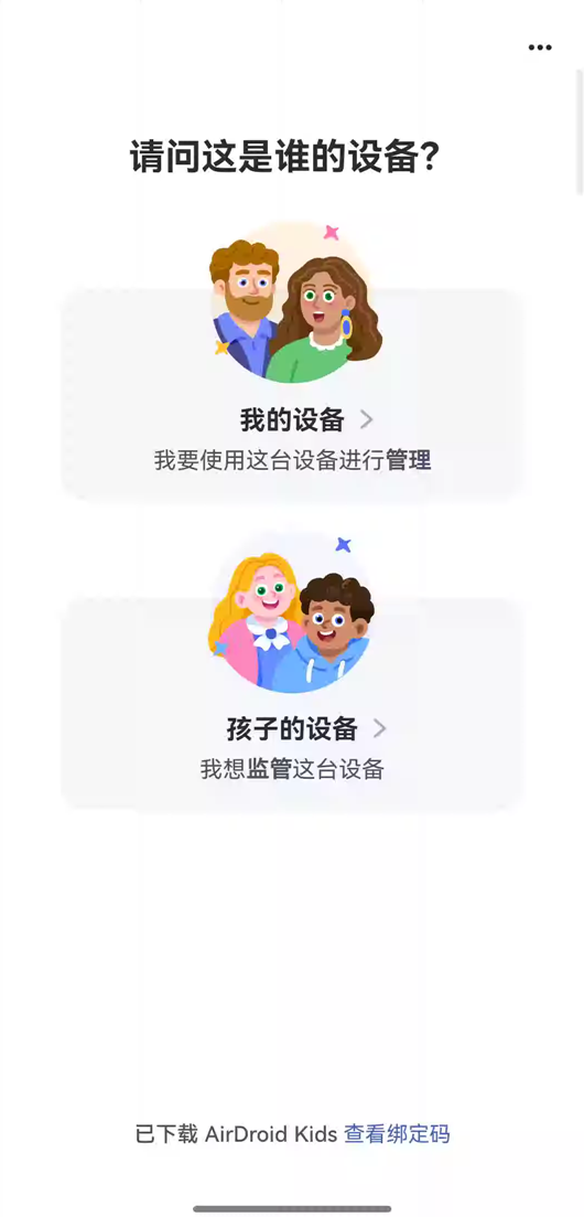 选择设备所有者