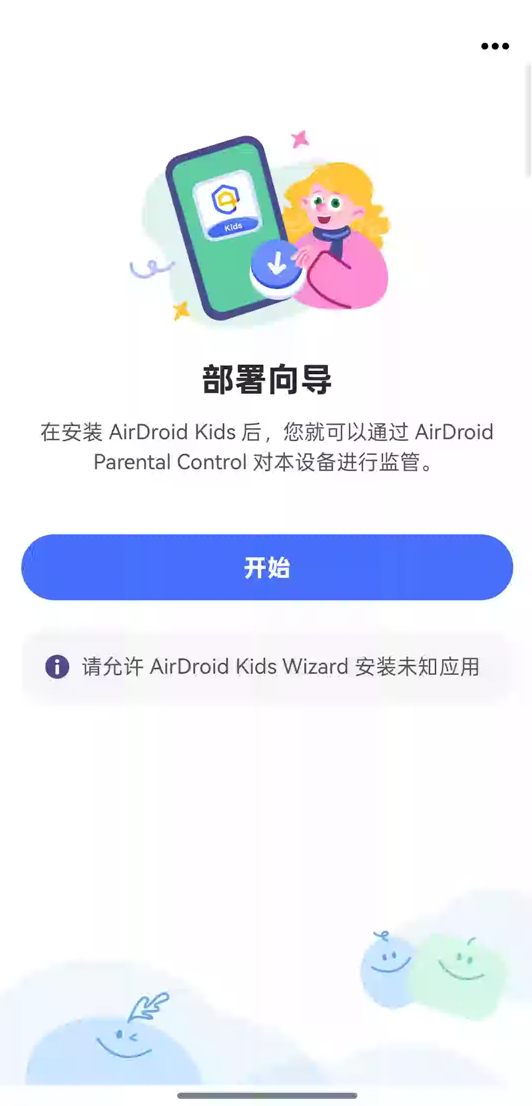 开始安装AirDroid Kids