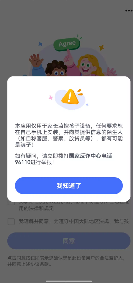 同意kids的隐私协议