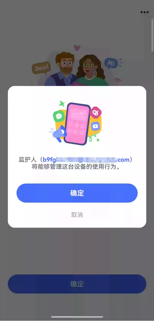 输入家长端绑定码