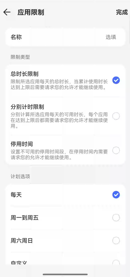 设置限制名称