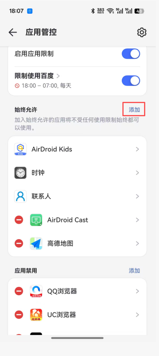 将应用程序添加到白名单